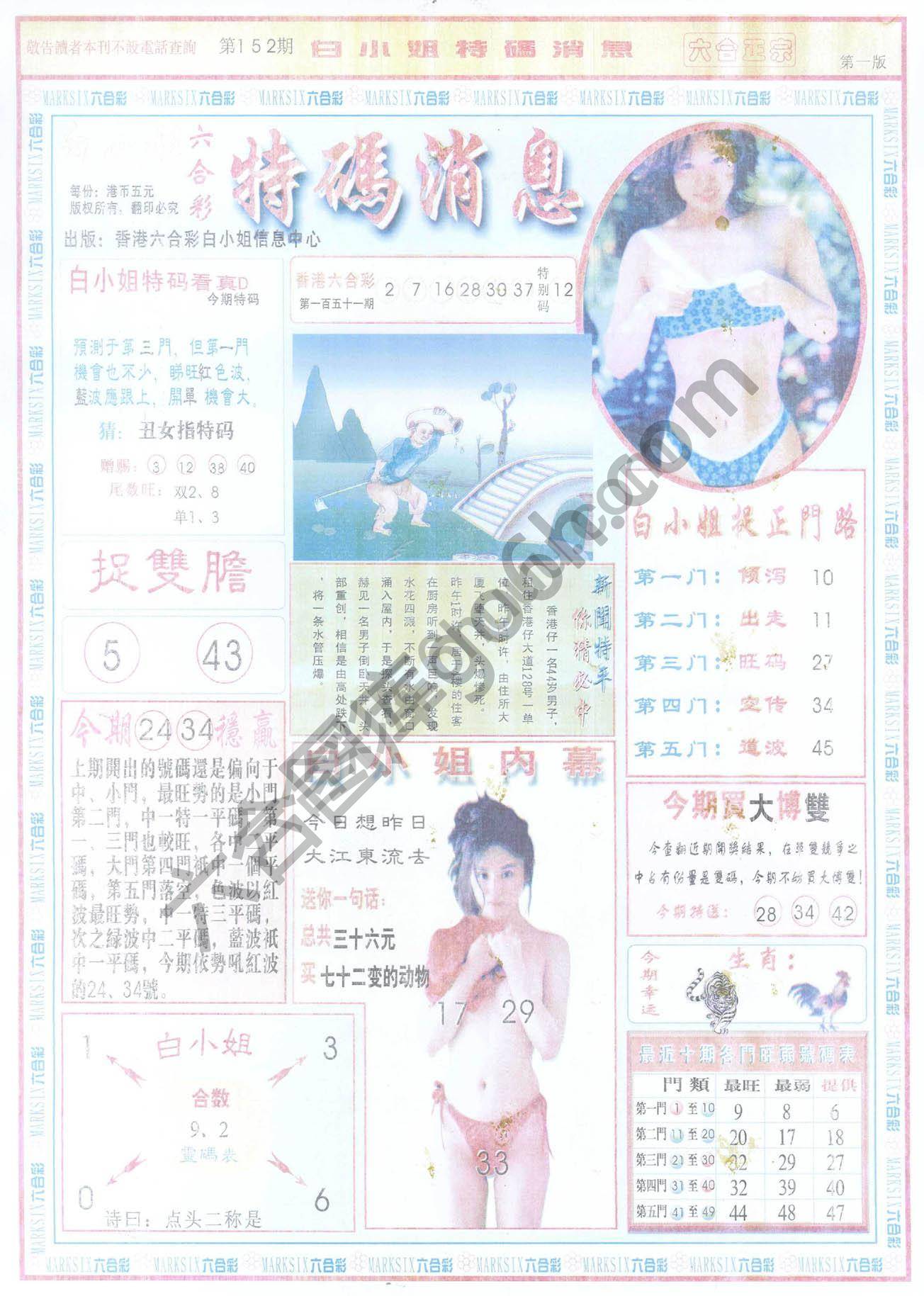 白小姐特码消息