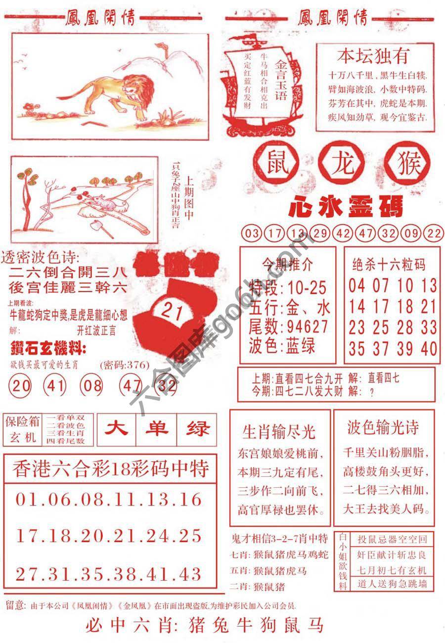 凤凰闲情