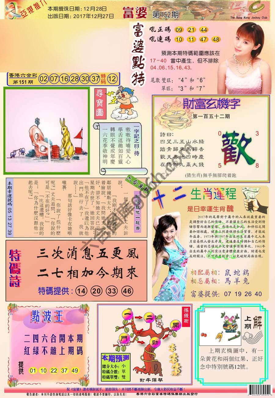富婆翡翠秘籍图