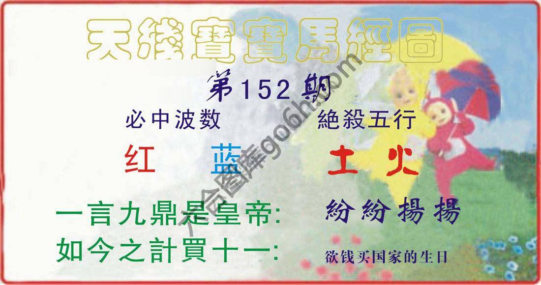天线宝宝马经图