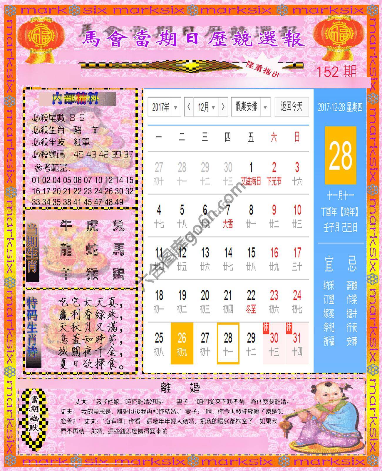 日历精选报