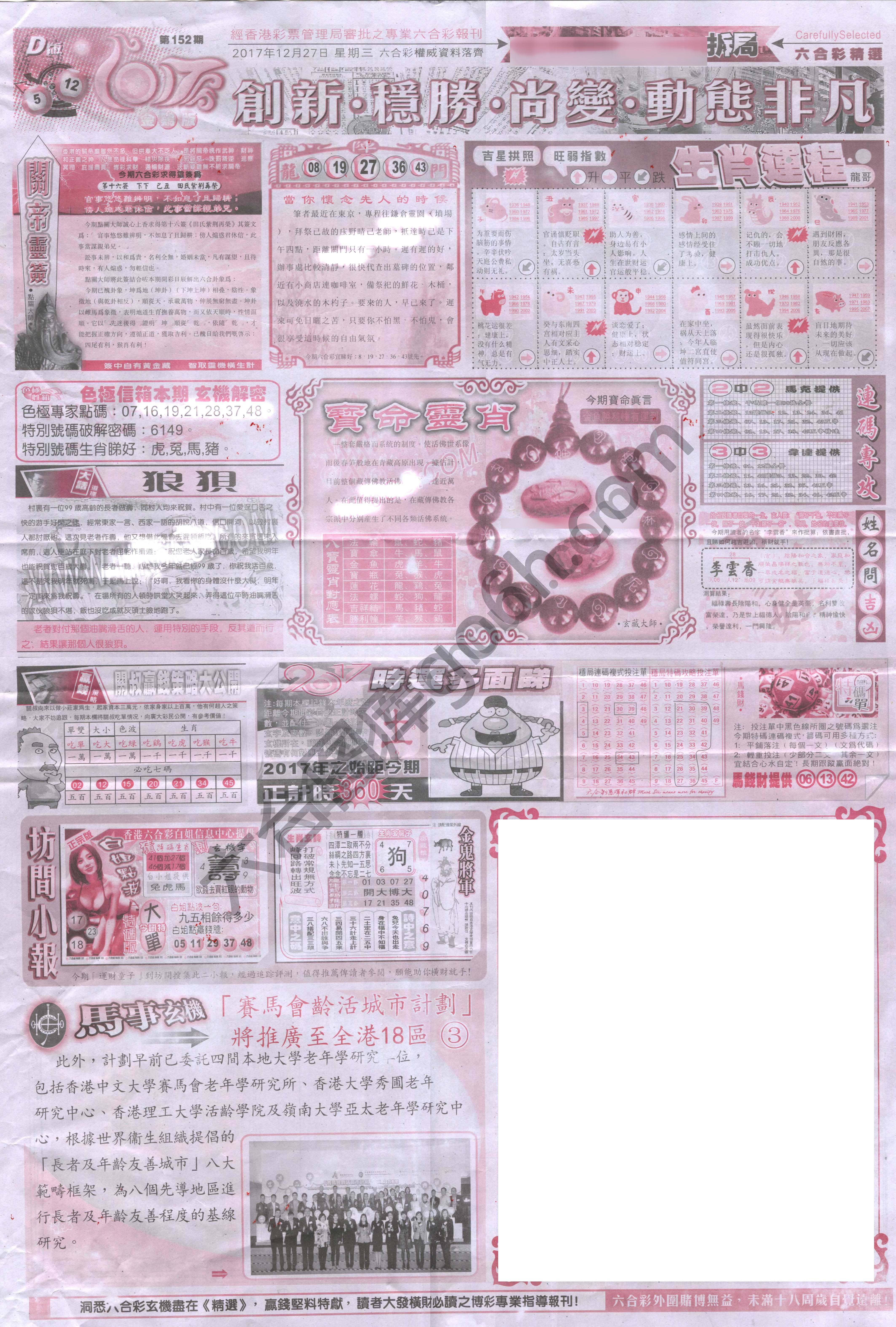六合精选