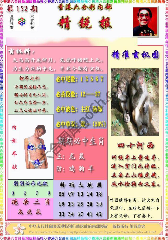 精锐报