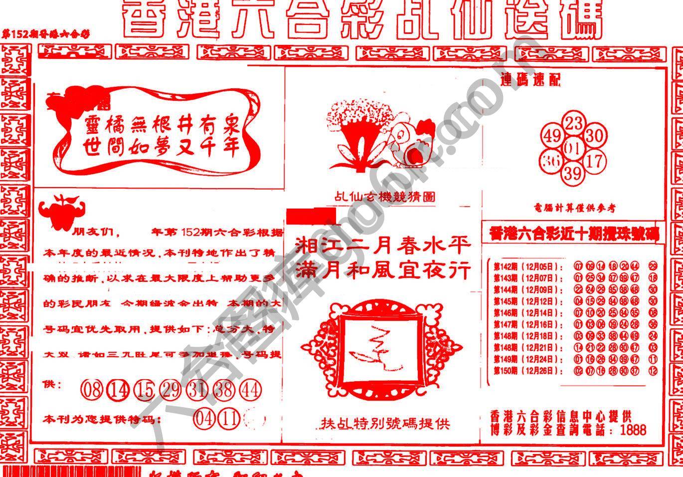乩仙送码