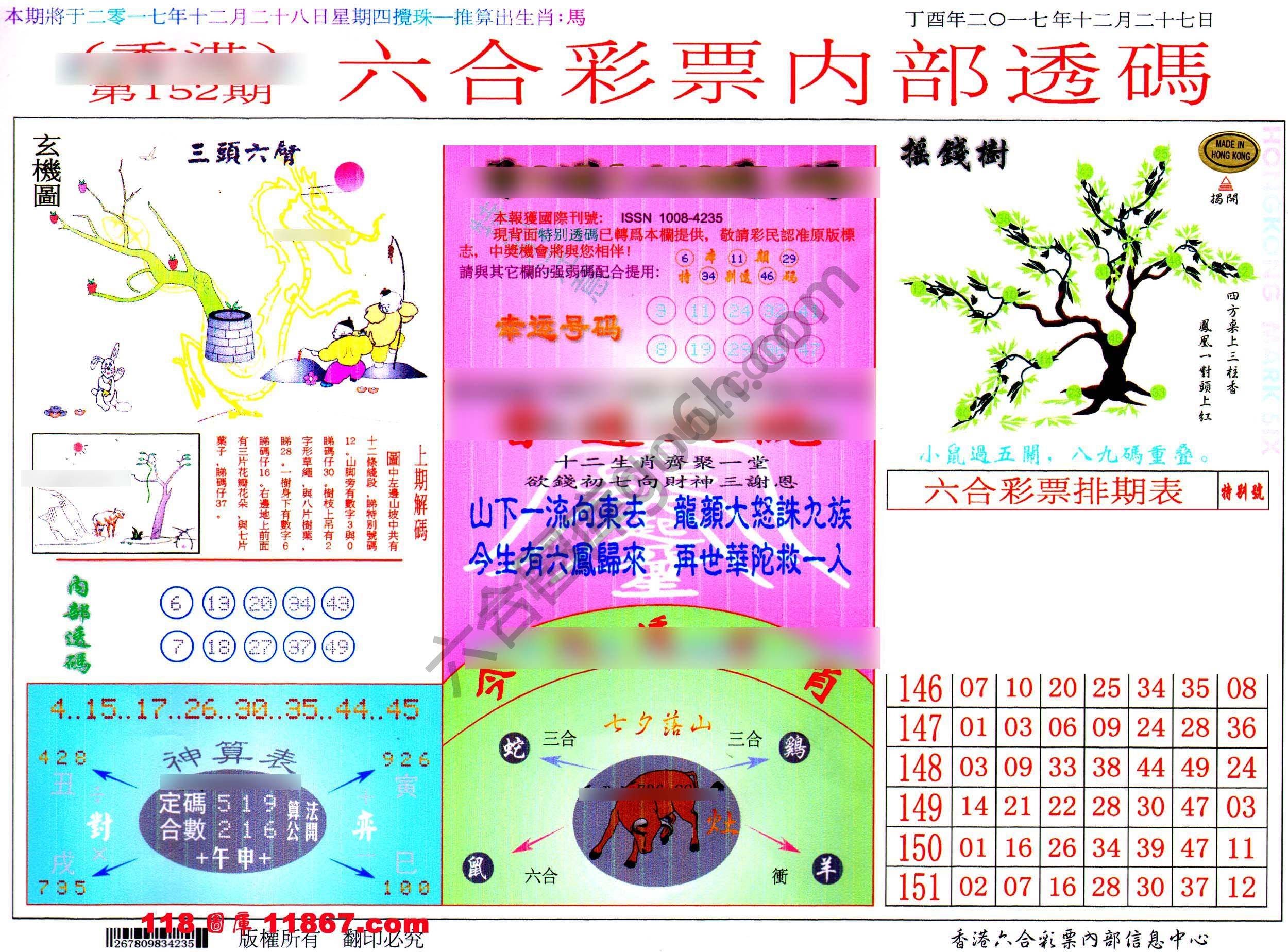 六合内部透码