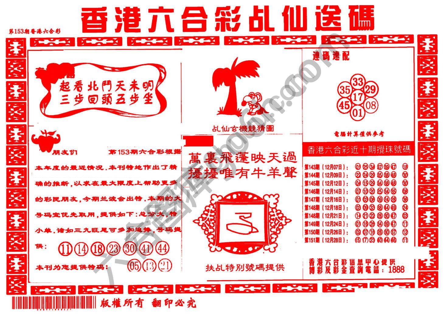 乩仙送码