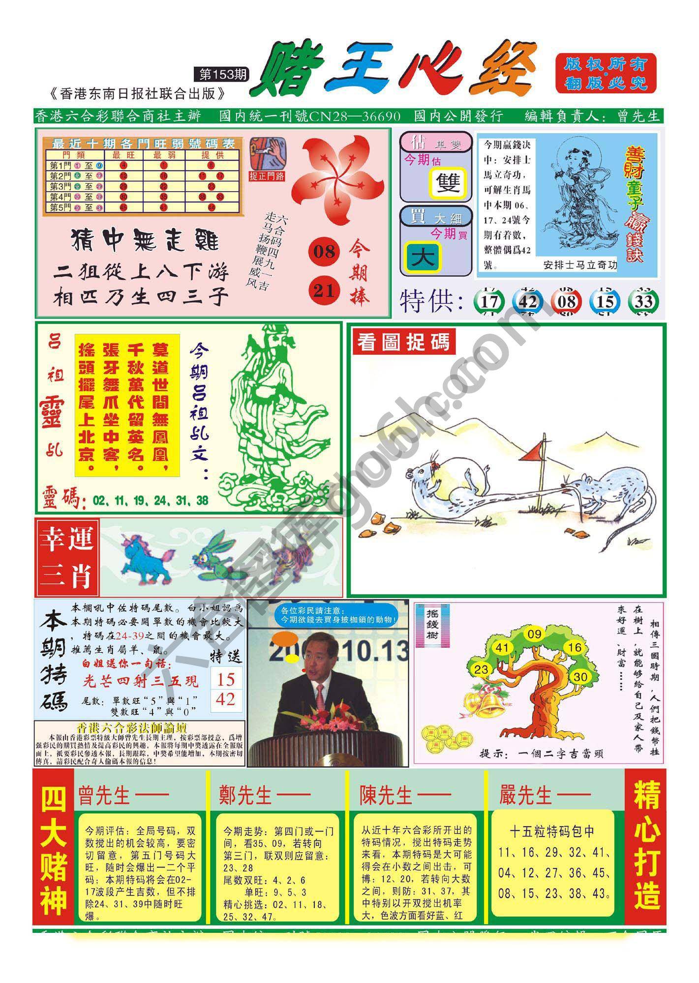 赌王心经