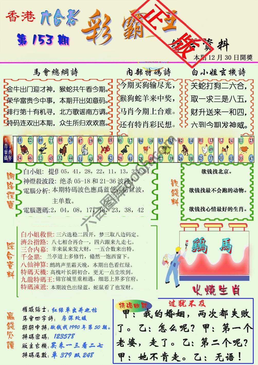 彩霸王