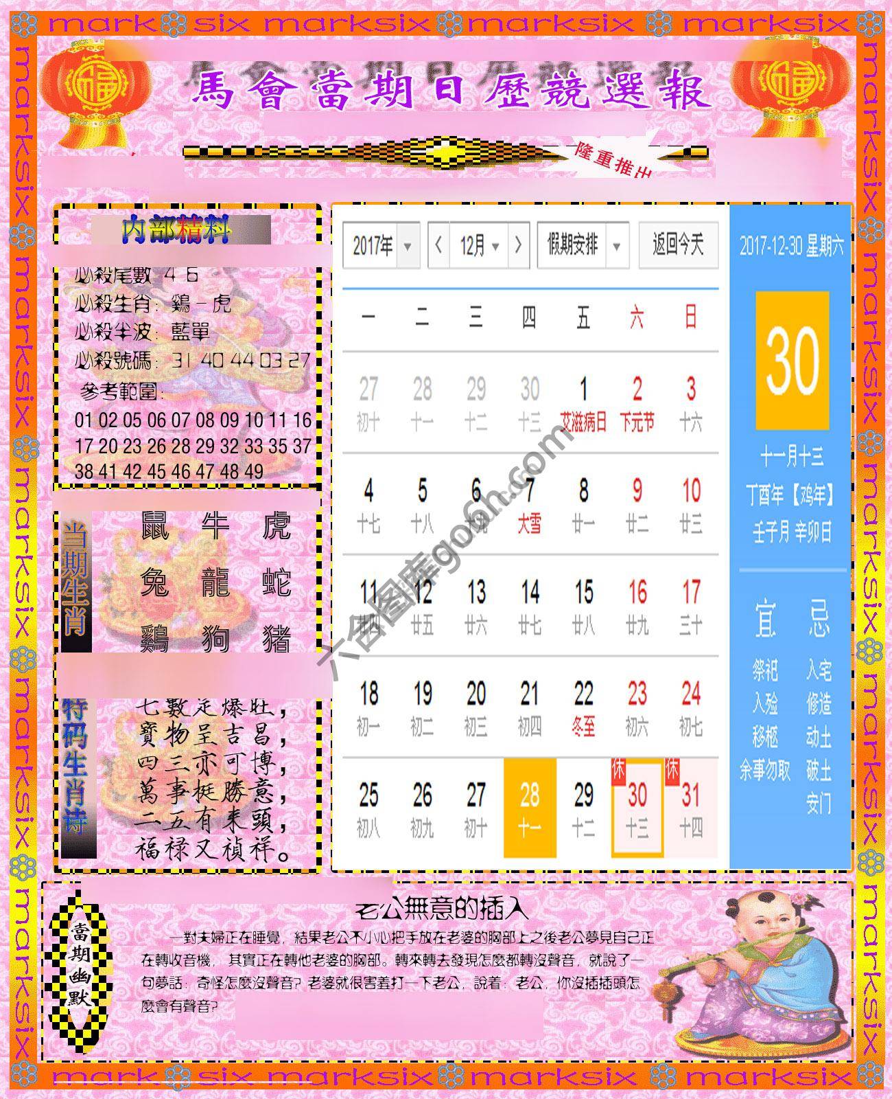 日历精选报