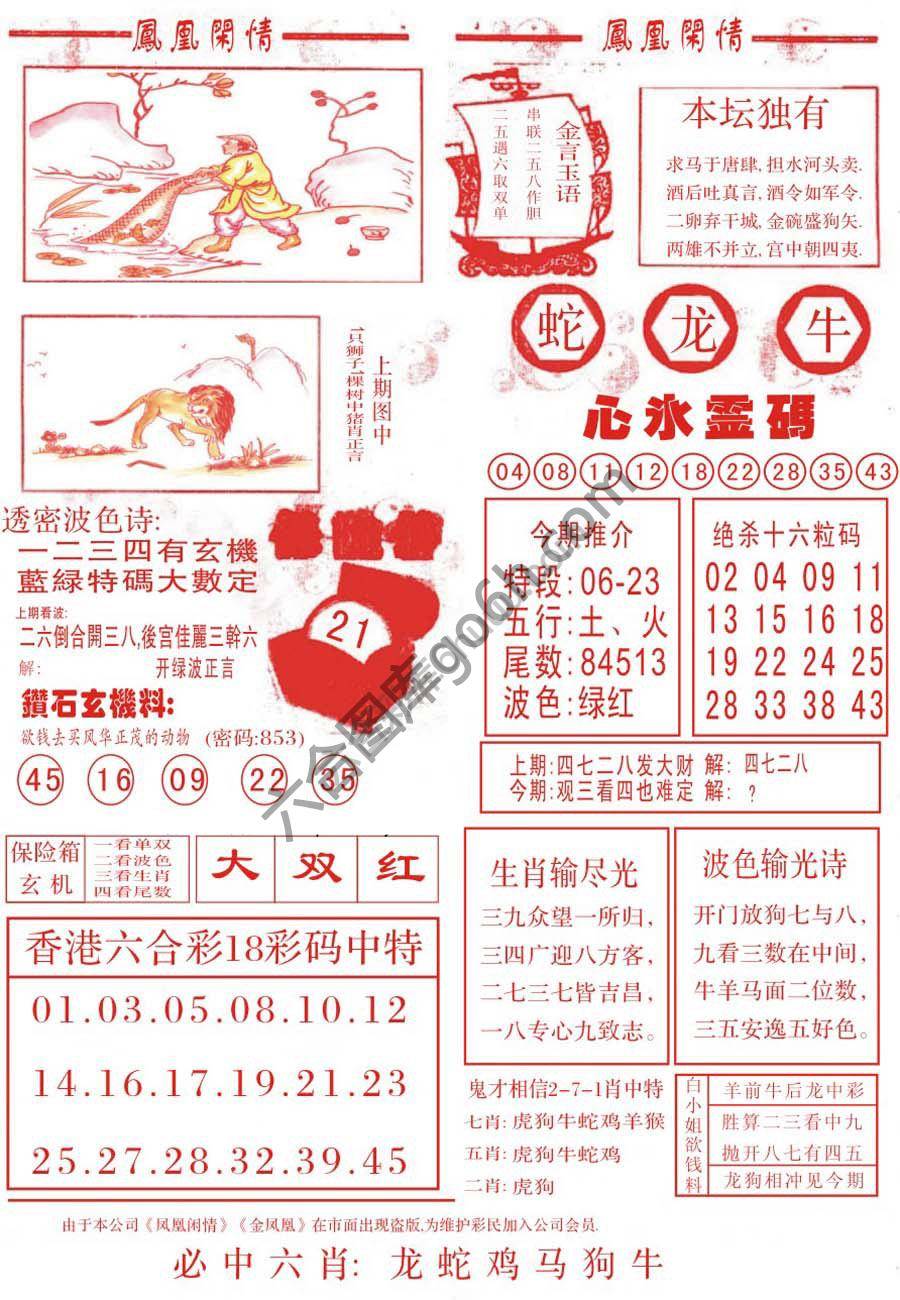 凤凰闲情