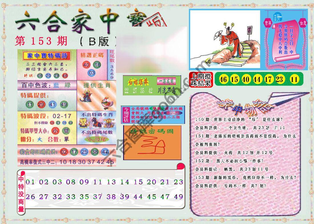 六合家中宝