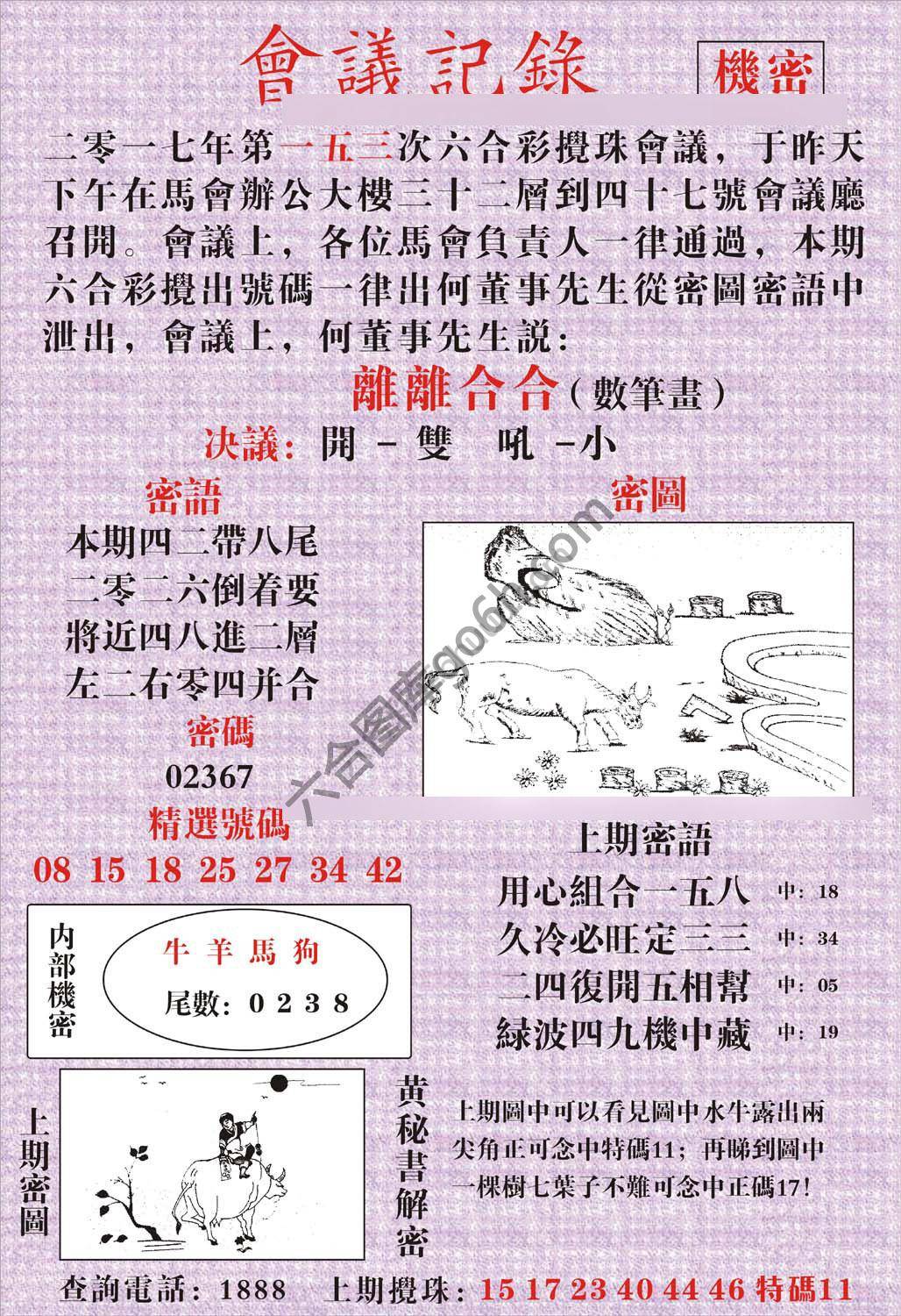 会议记录