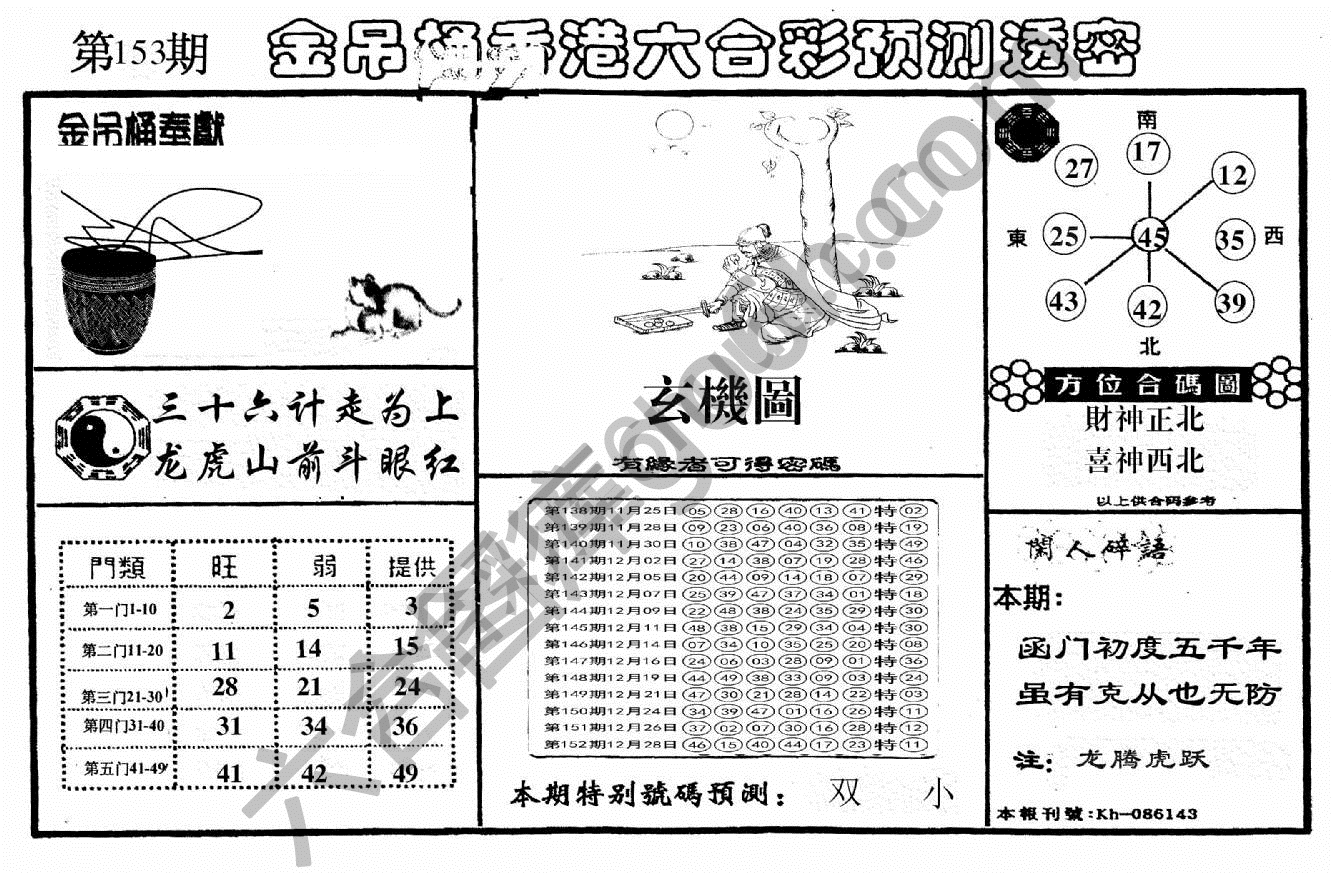 金吊桶