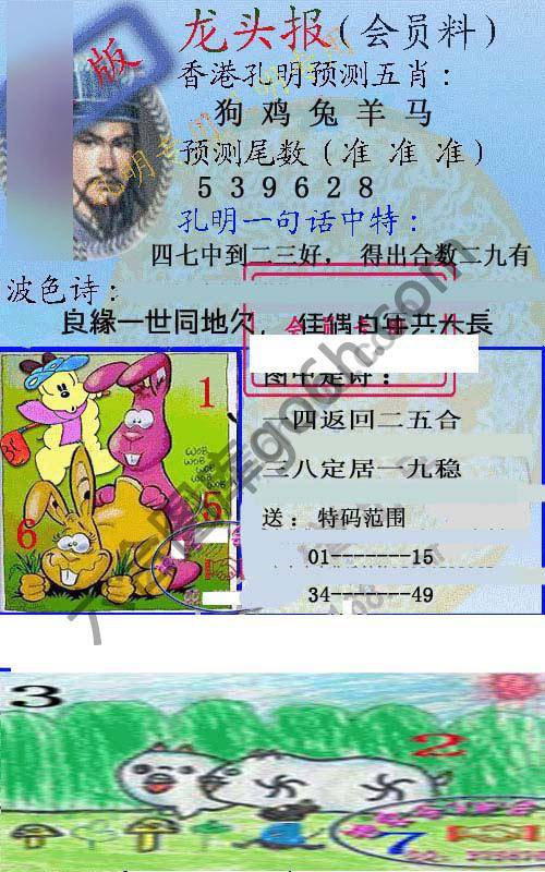龙头报