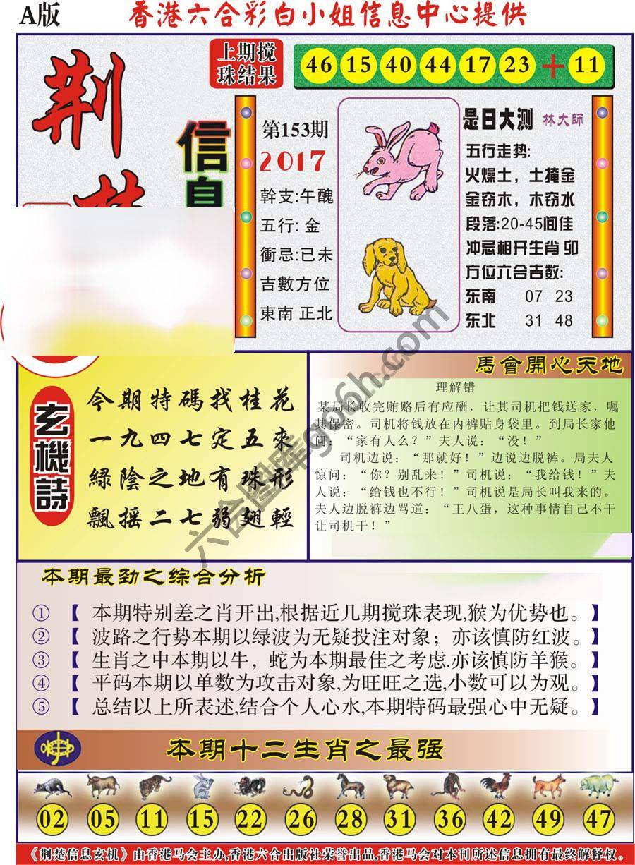 新濠江赌经