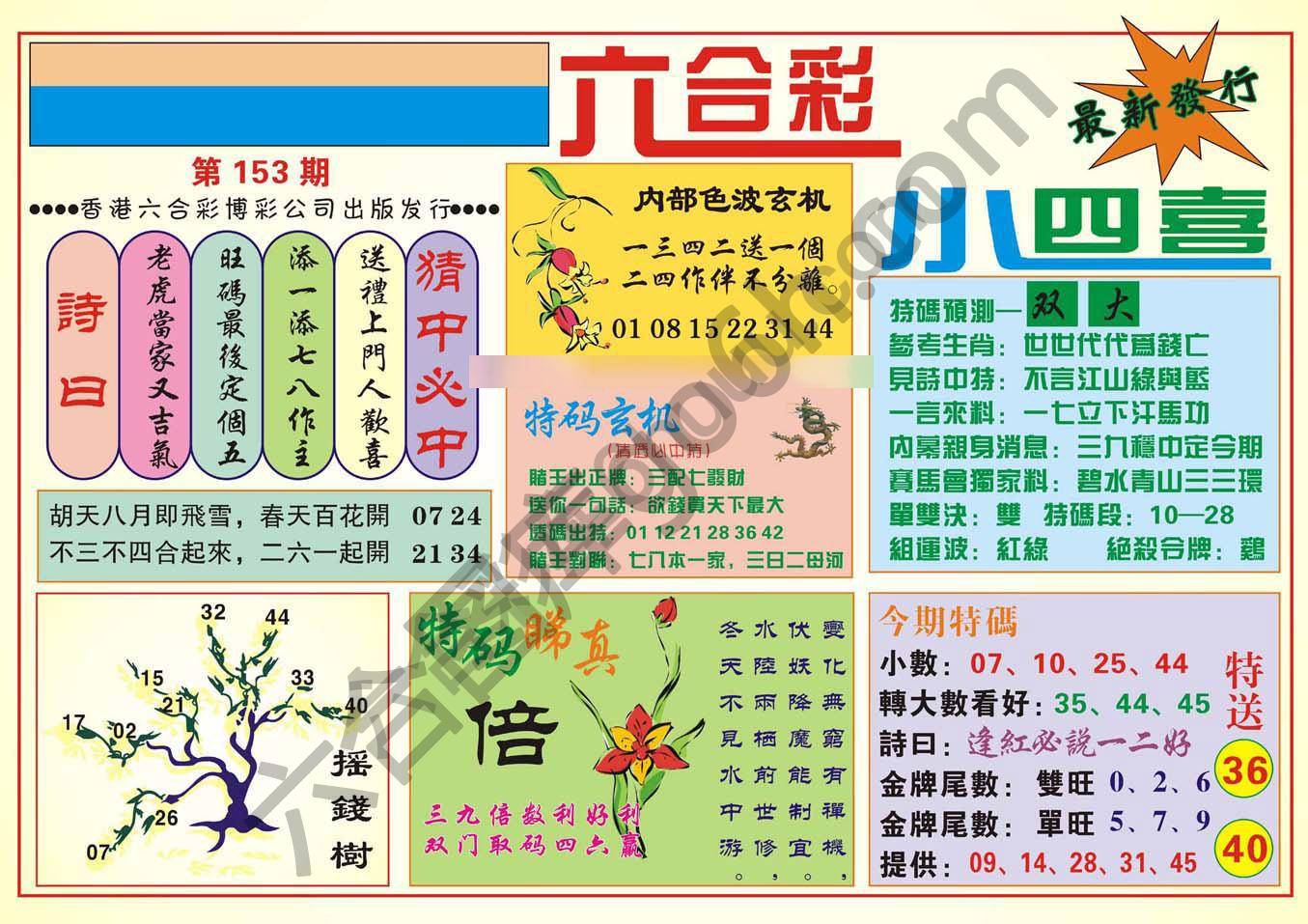 香港小四喜