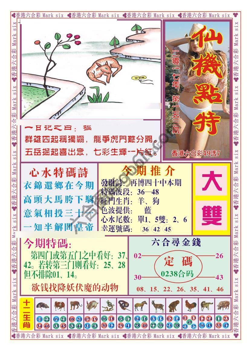 仙机点特