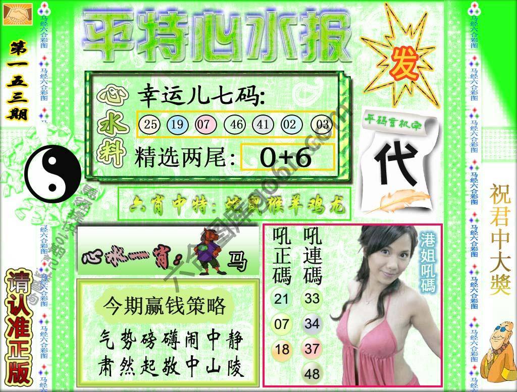 平特心水报