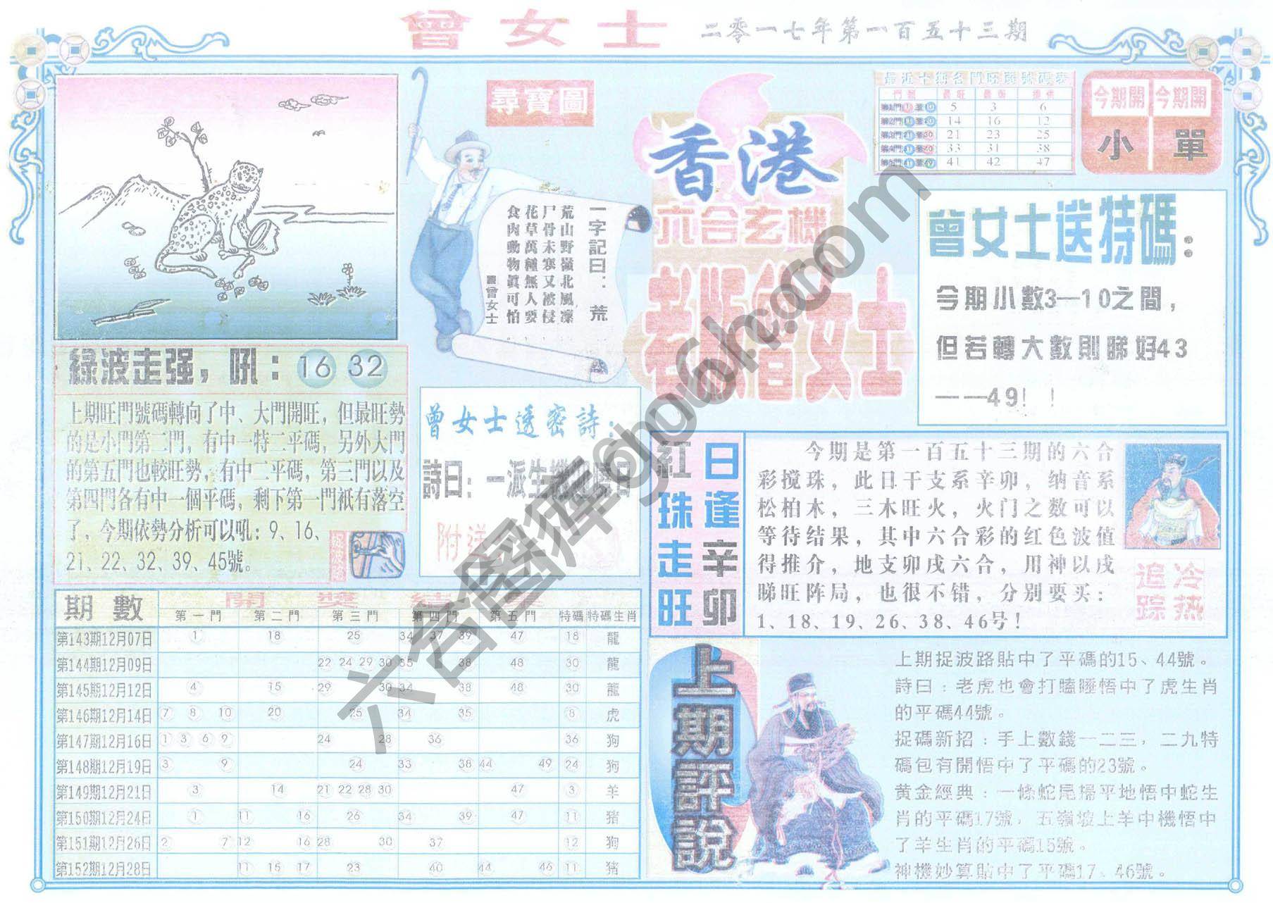 老版曾女士