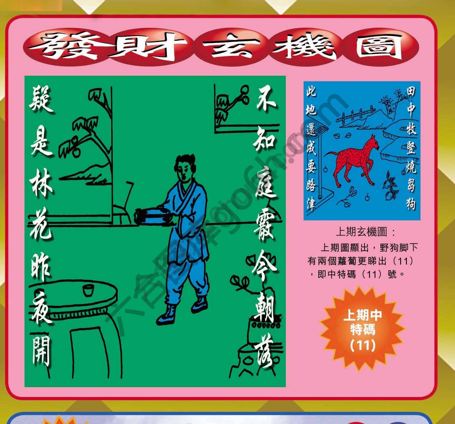 发财玄机图