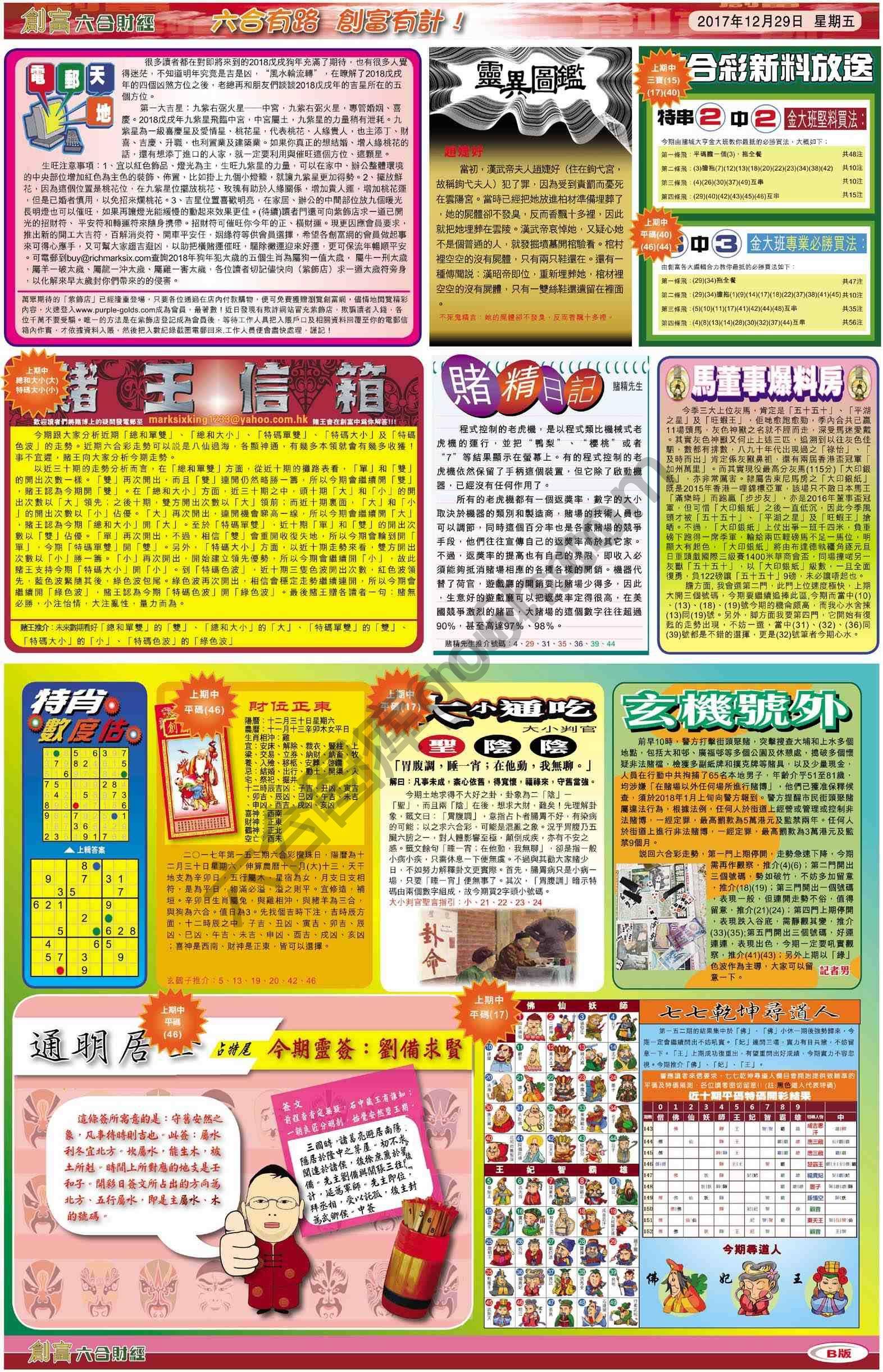 创富