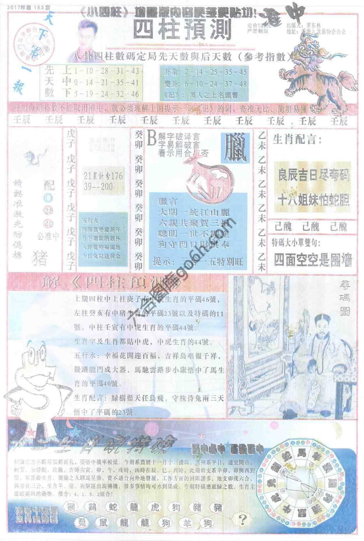 四柱预测