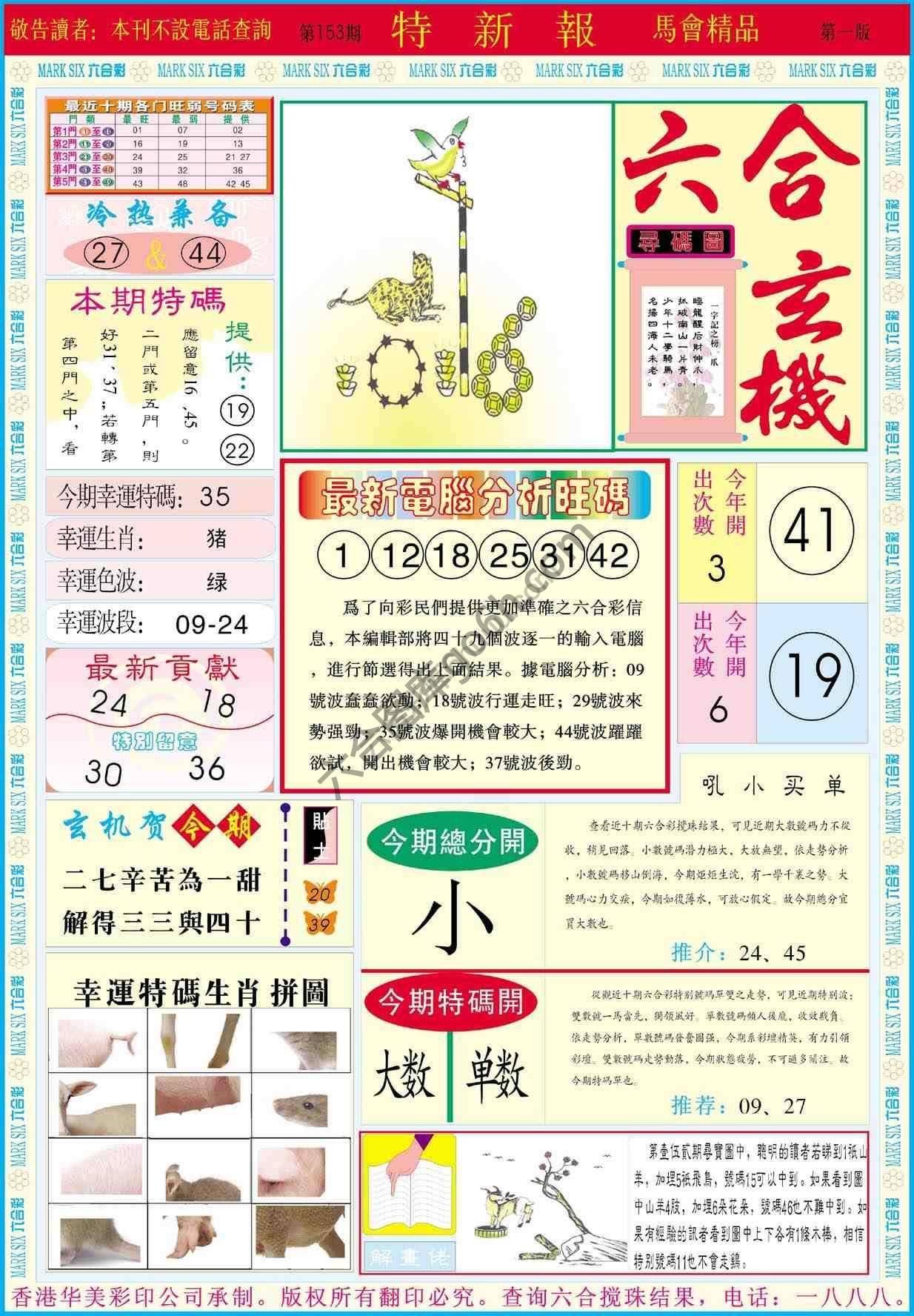 特新报