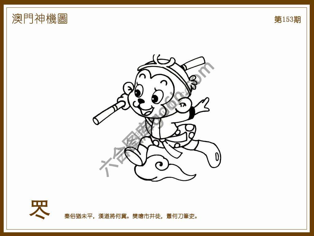 澳门神机图
