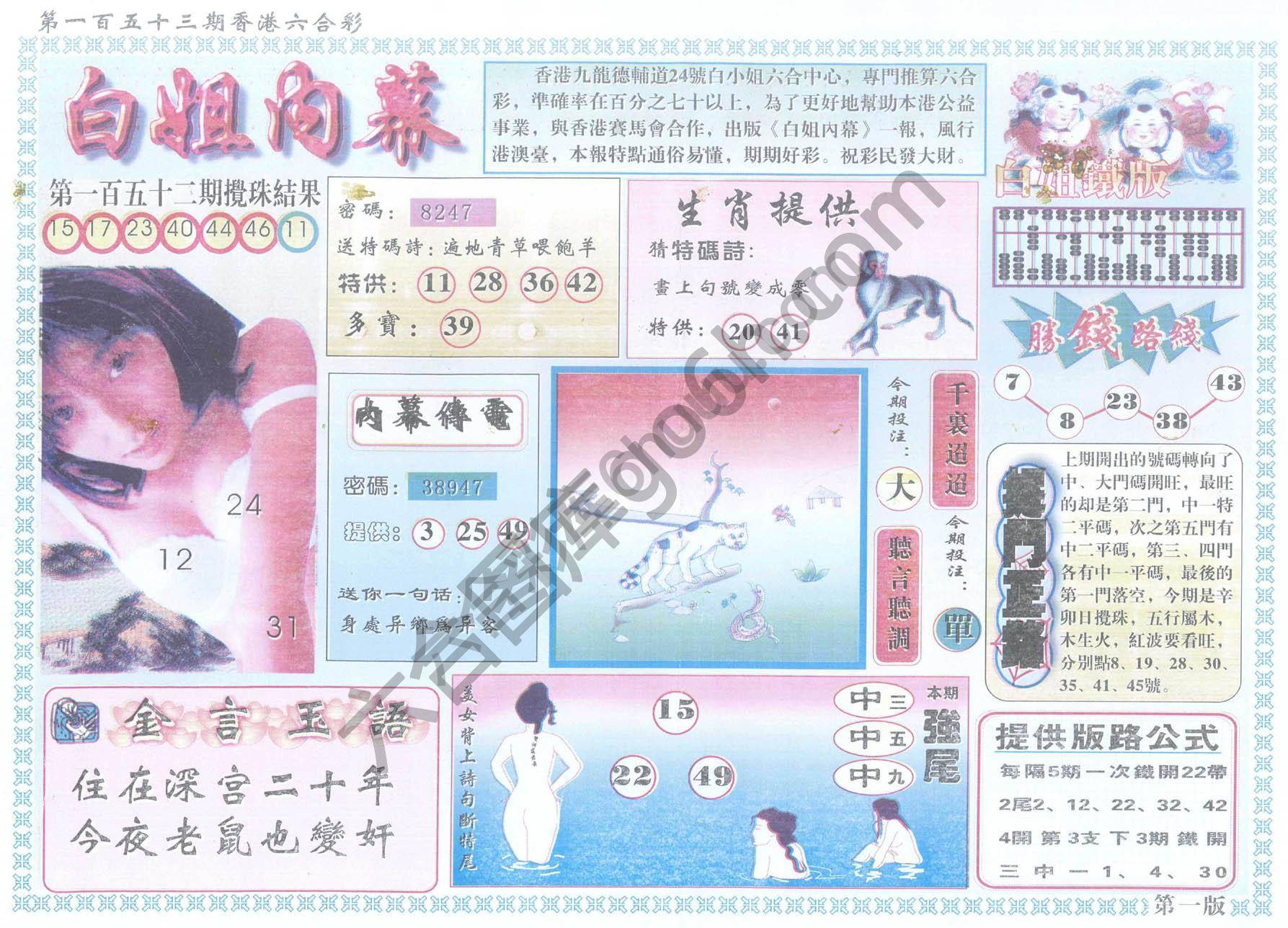 白姐内幕