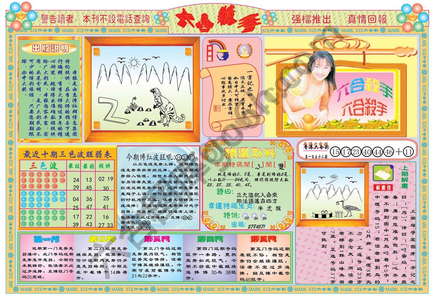 六合杀手