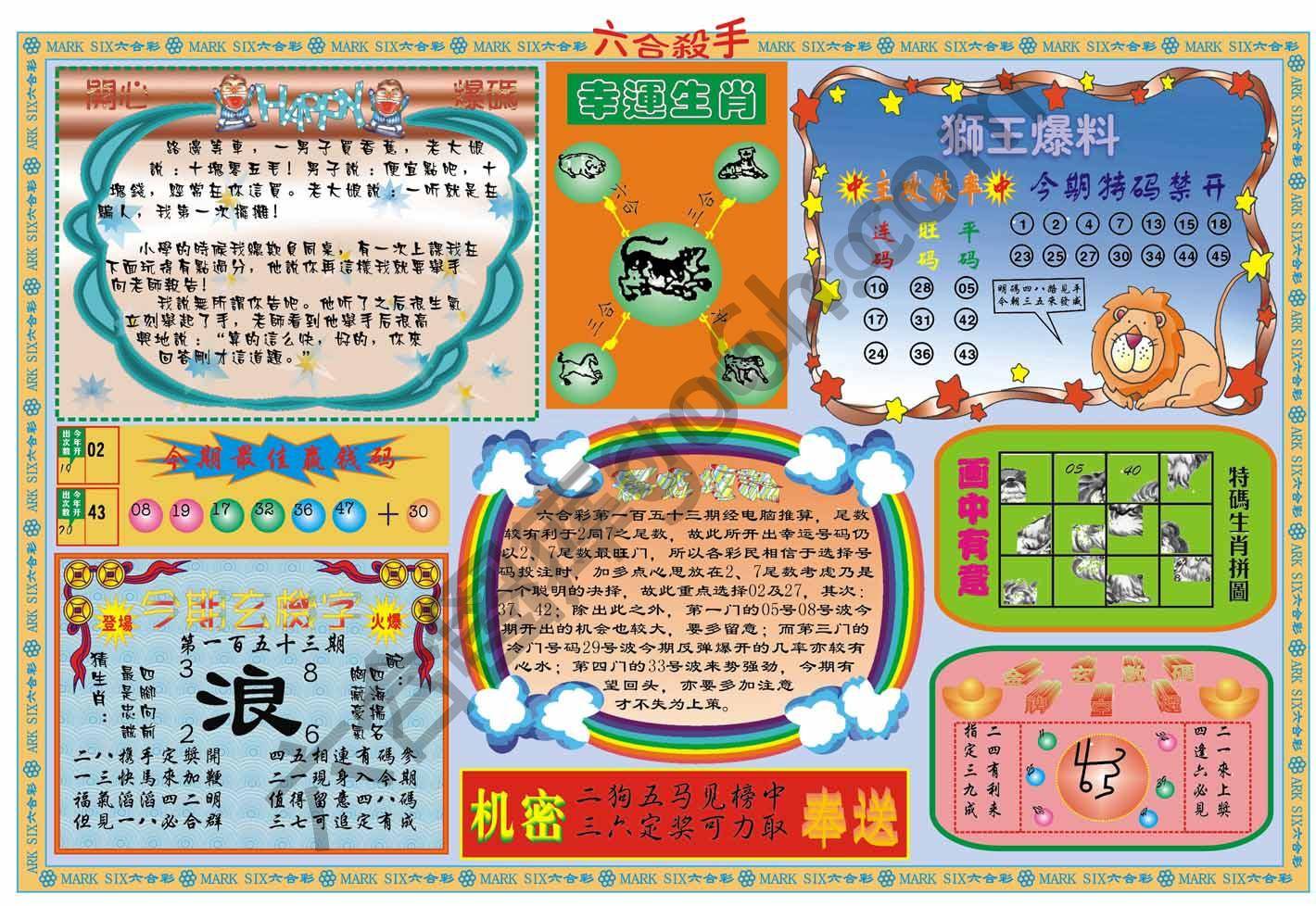 六合杀手
