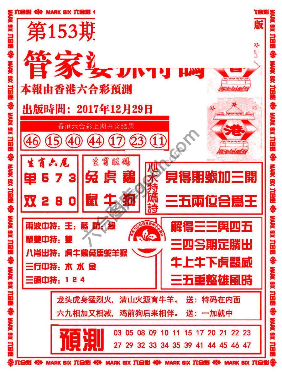 管家婆抓特码