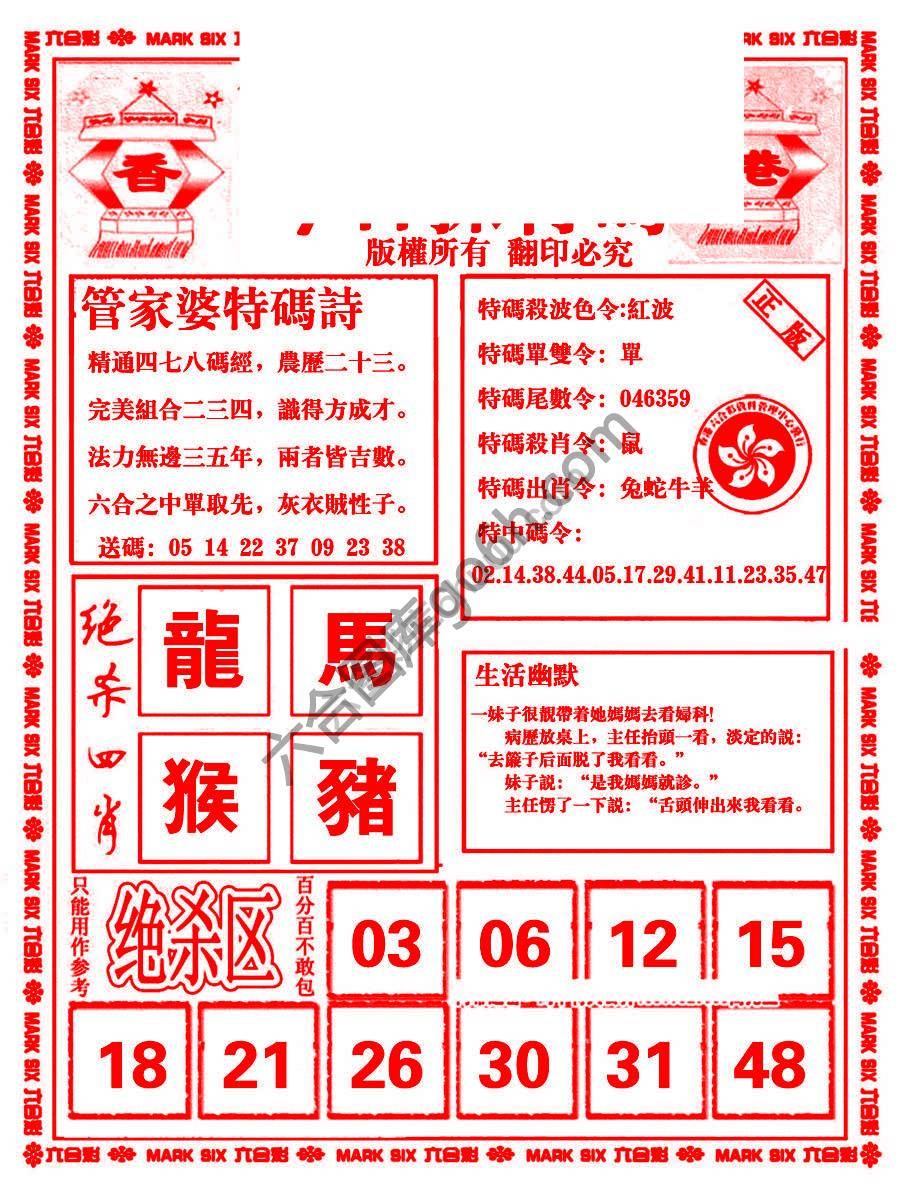 管家婆抓特码