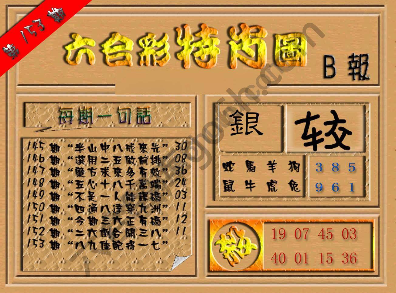 六合彩特肖图