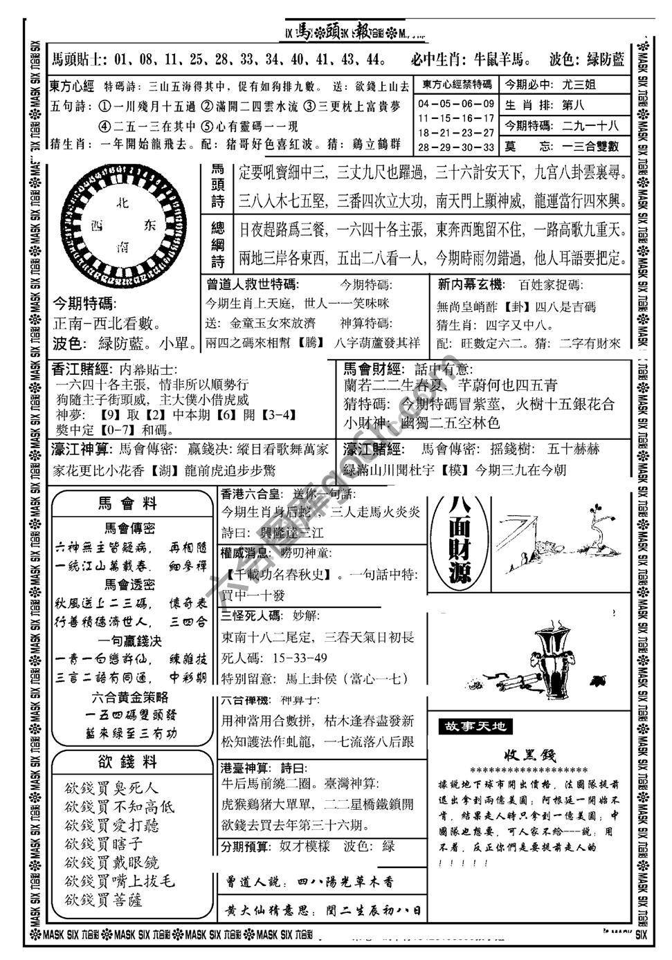 马头报