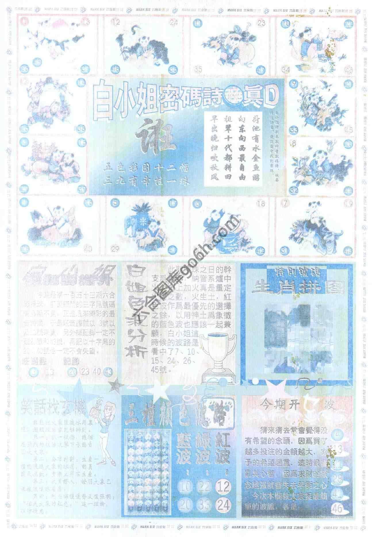 白小姐传密