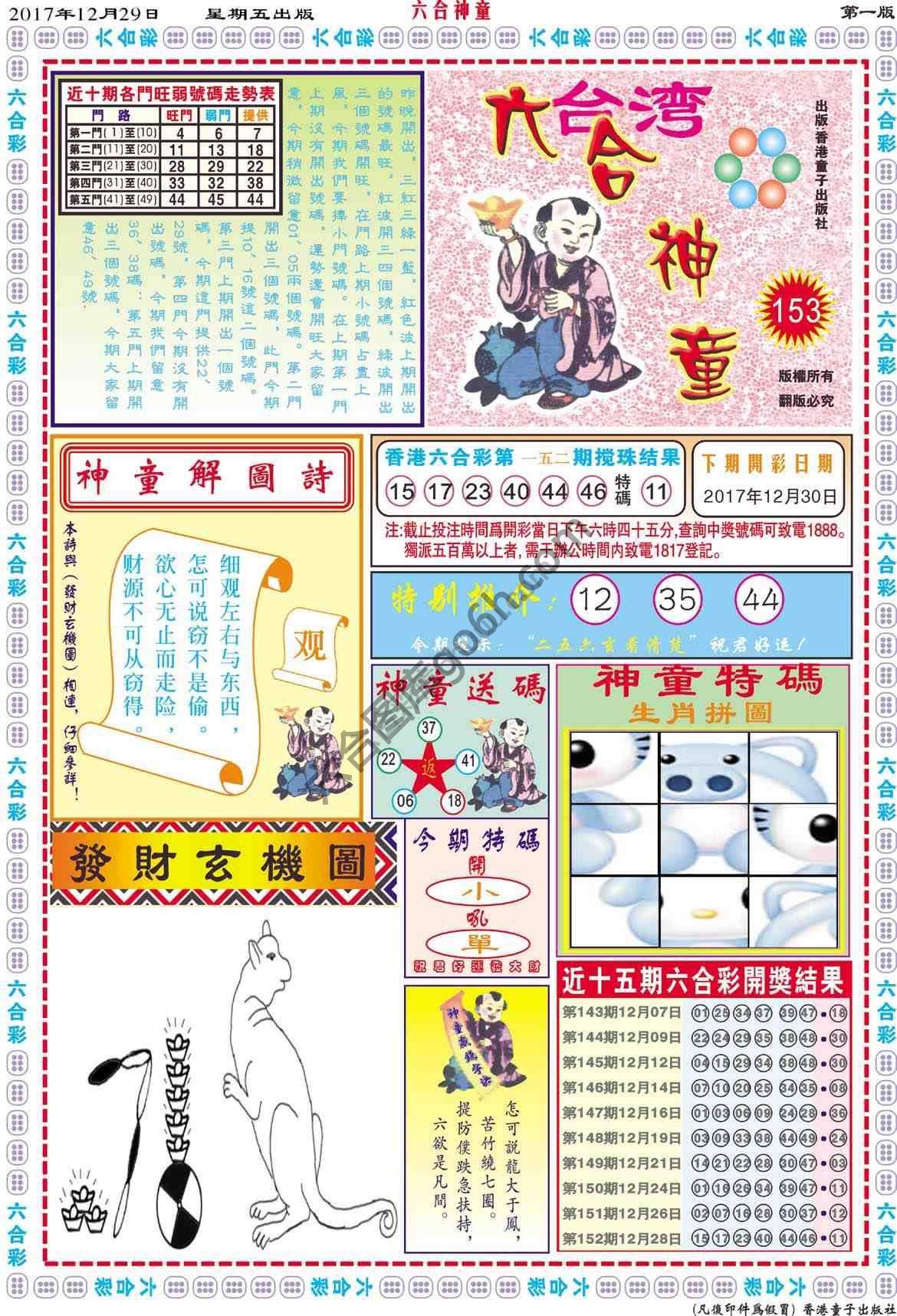 六合神童