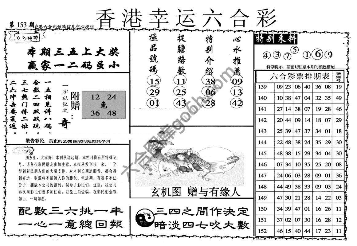 香港幸运六合彩