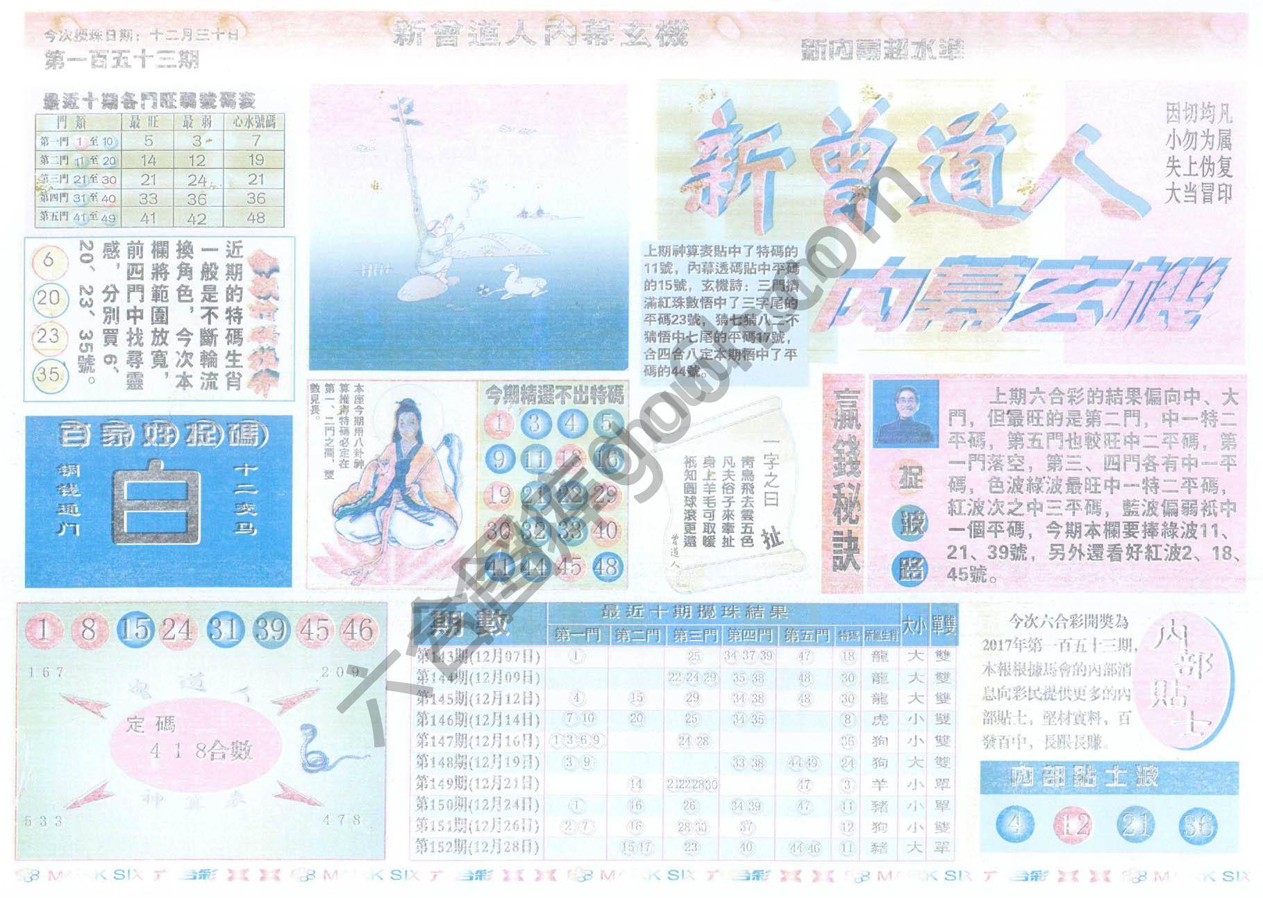 新曾道人内幕玄机