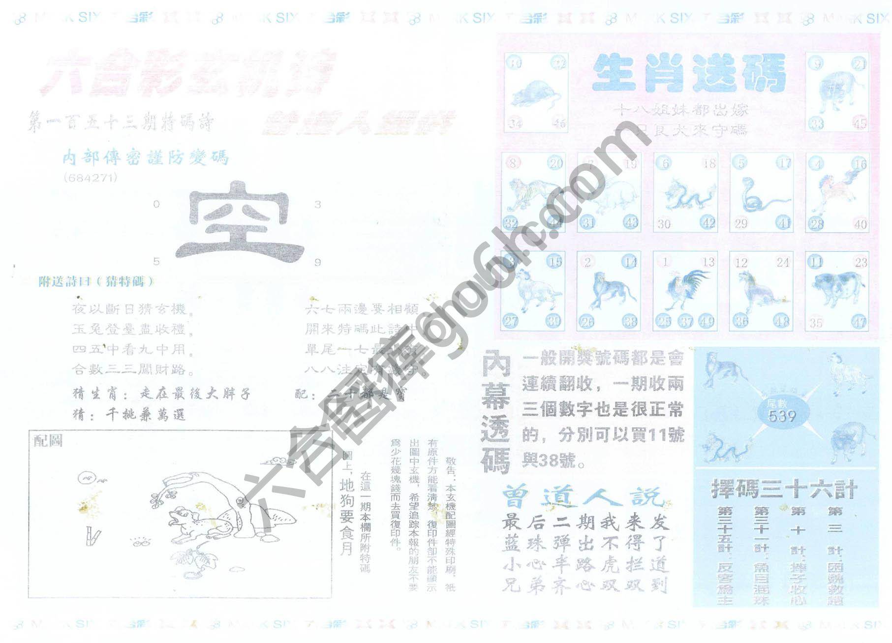 新曾道人内幕玄机