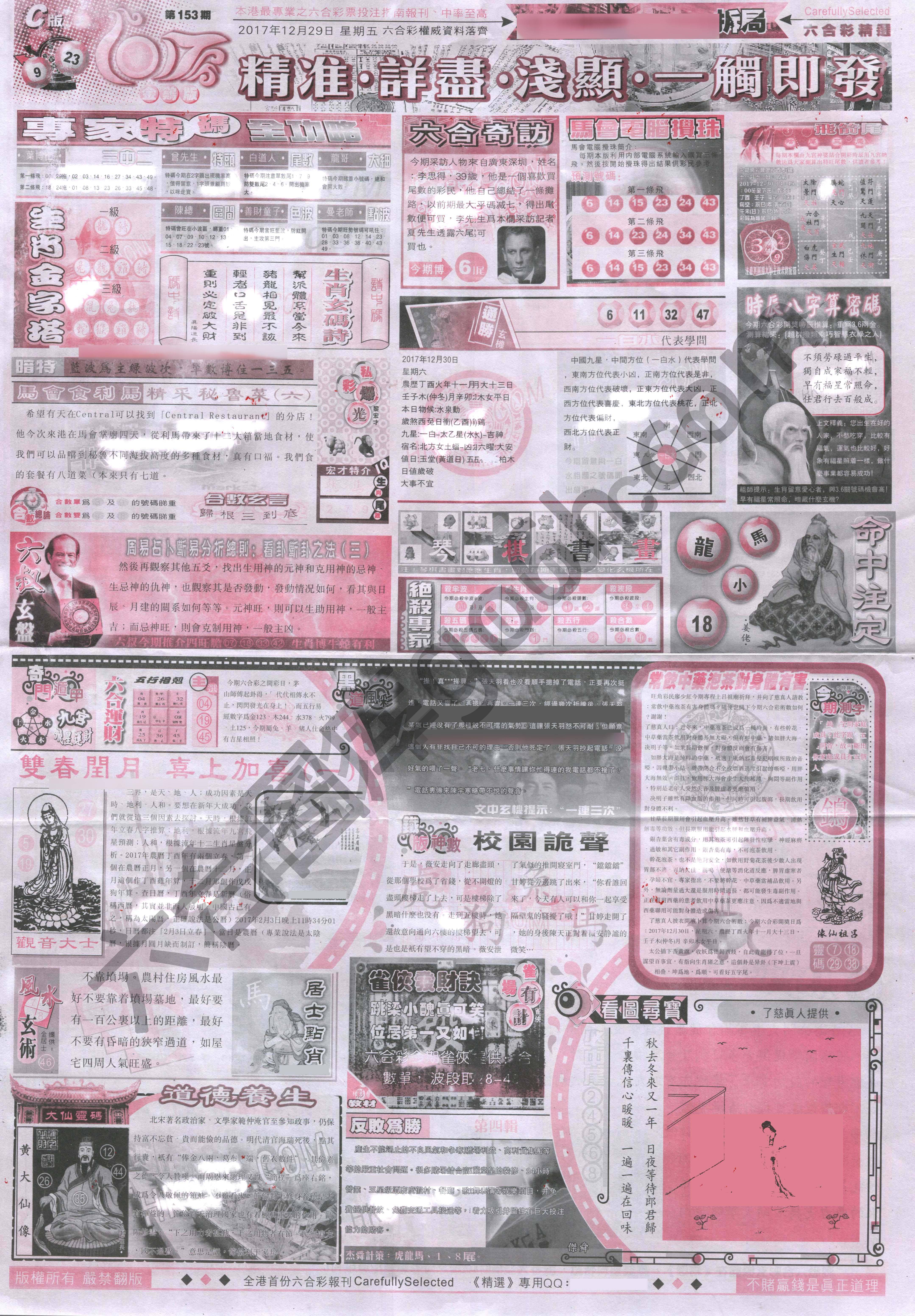 六合精选