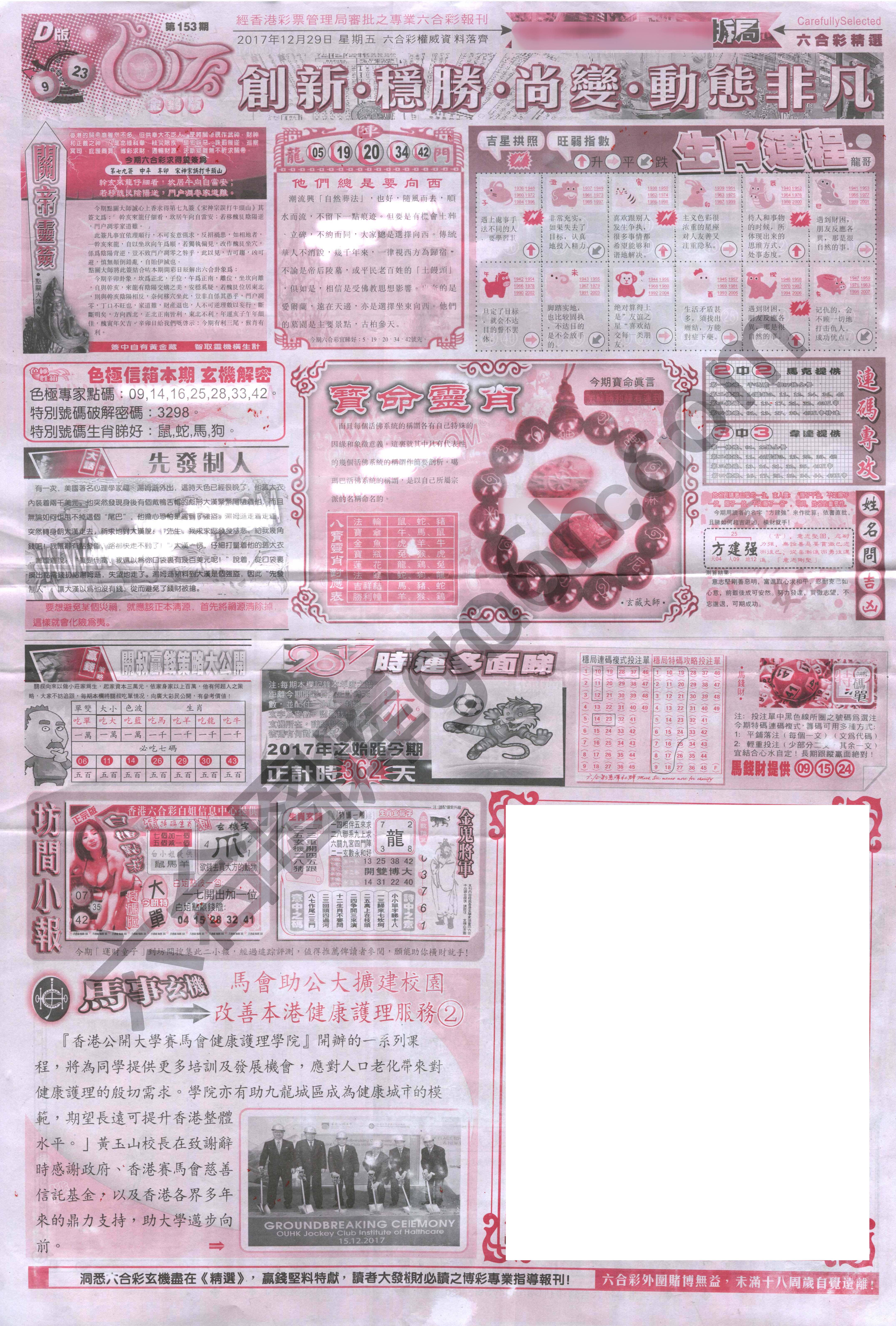 六合精选