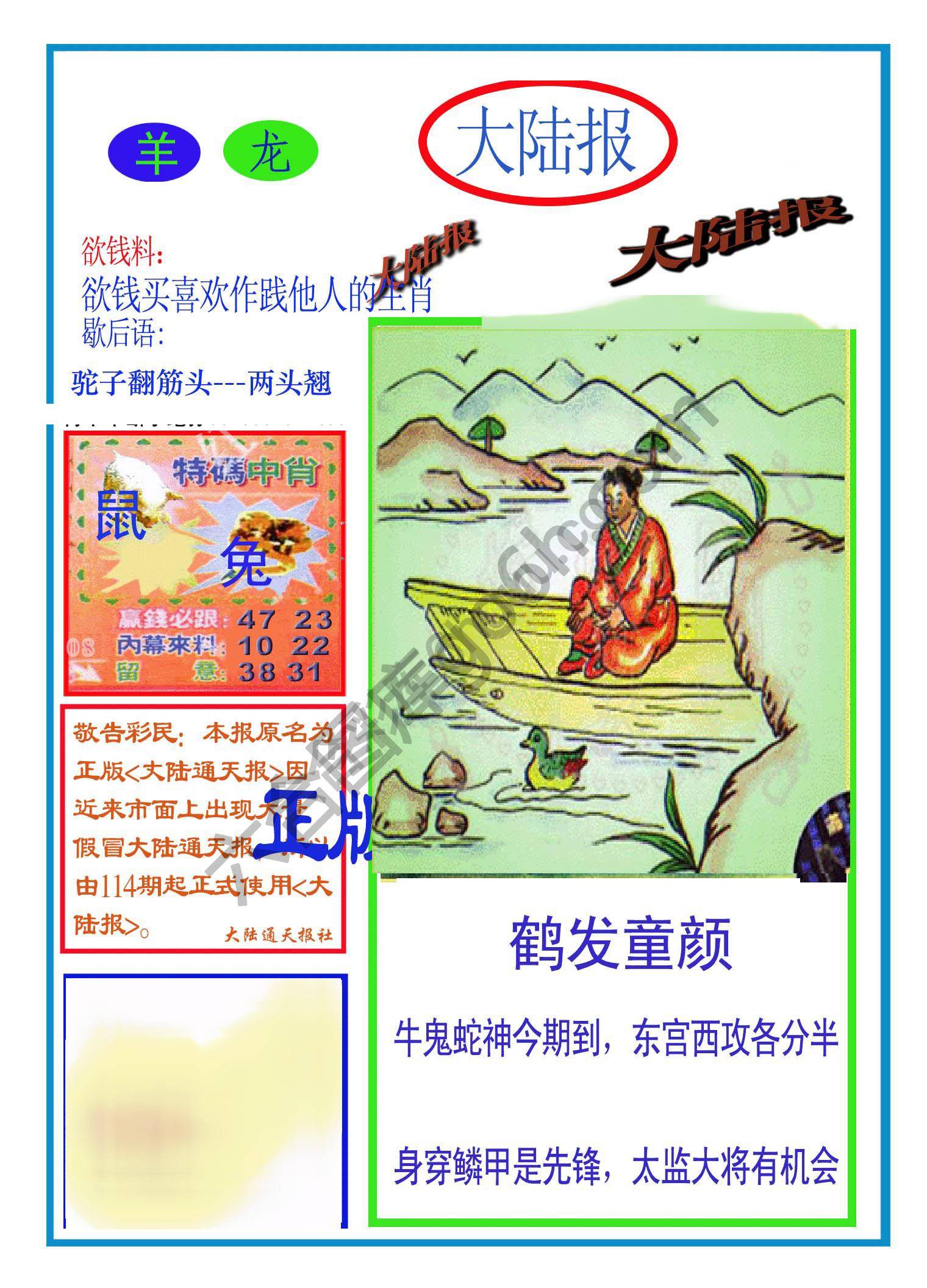 大陆报