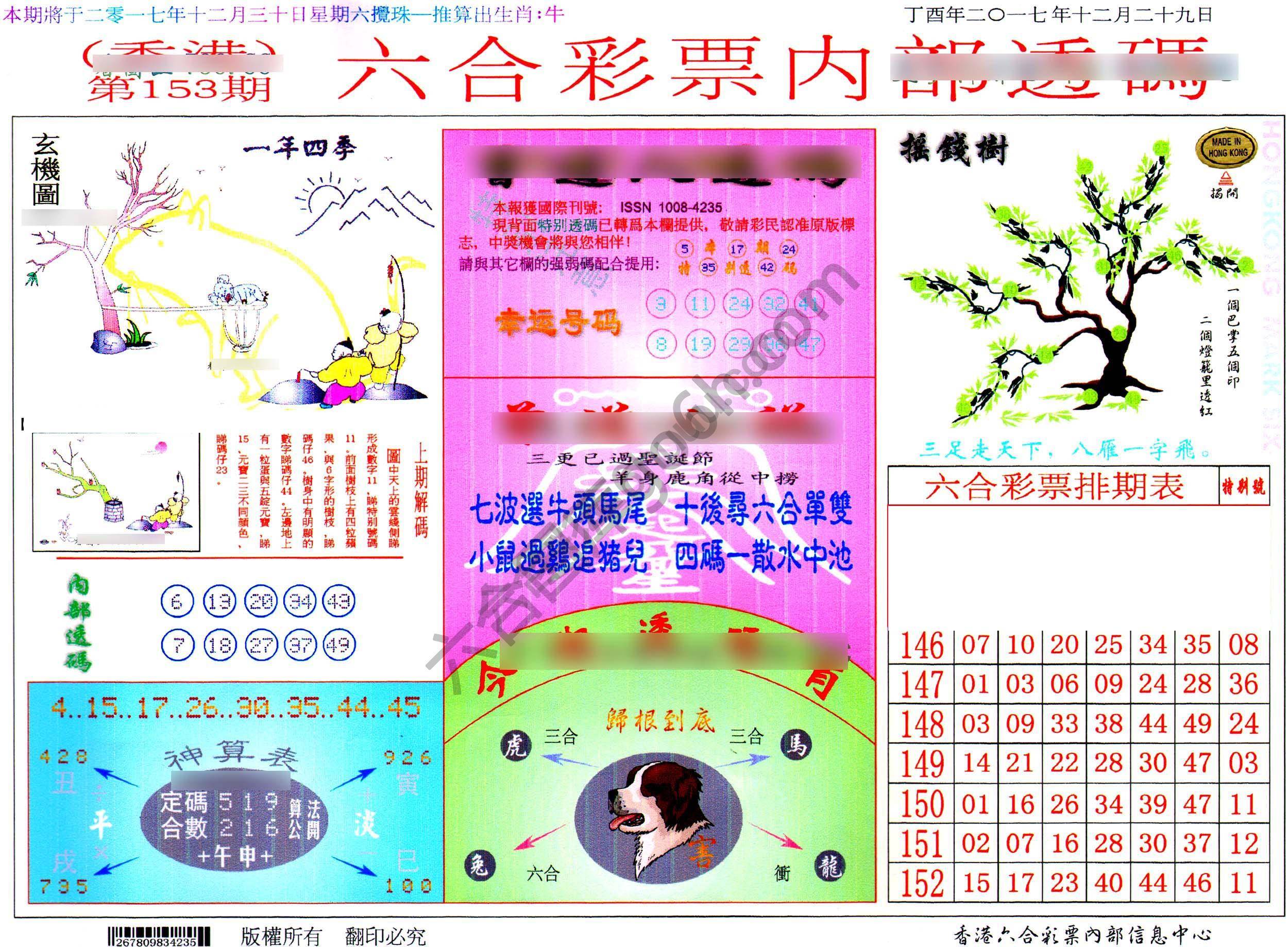 六合内部透码