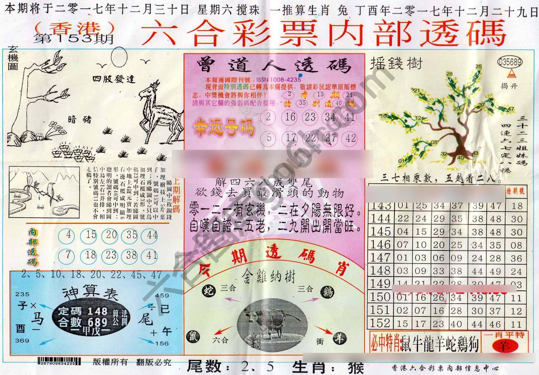 六合内部透码香港版