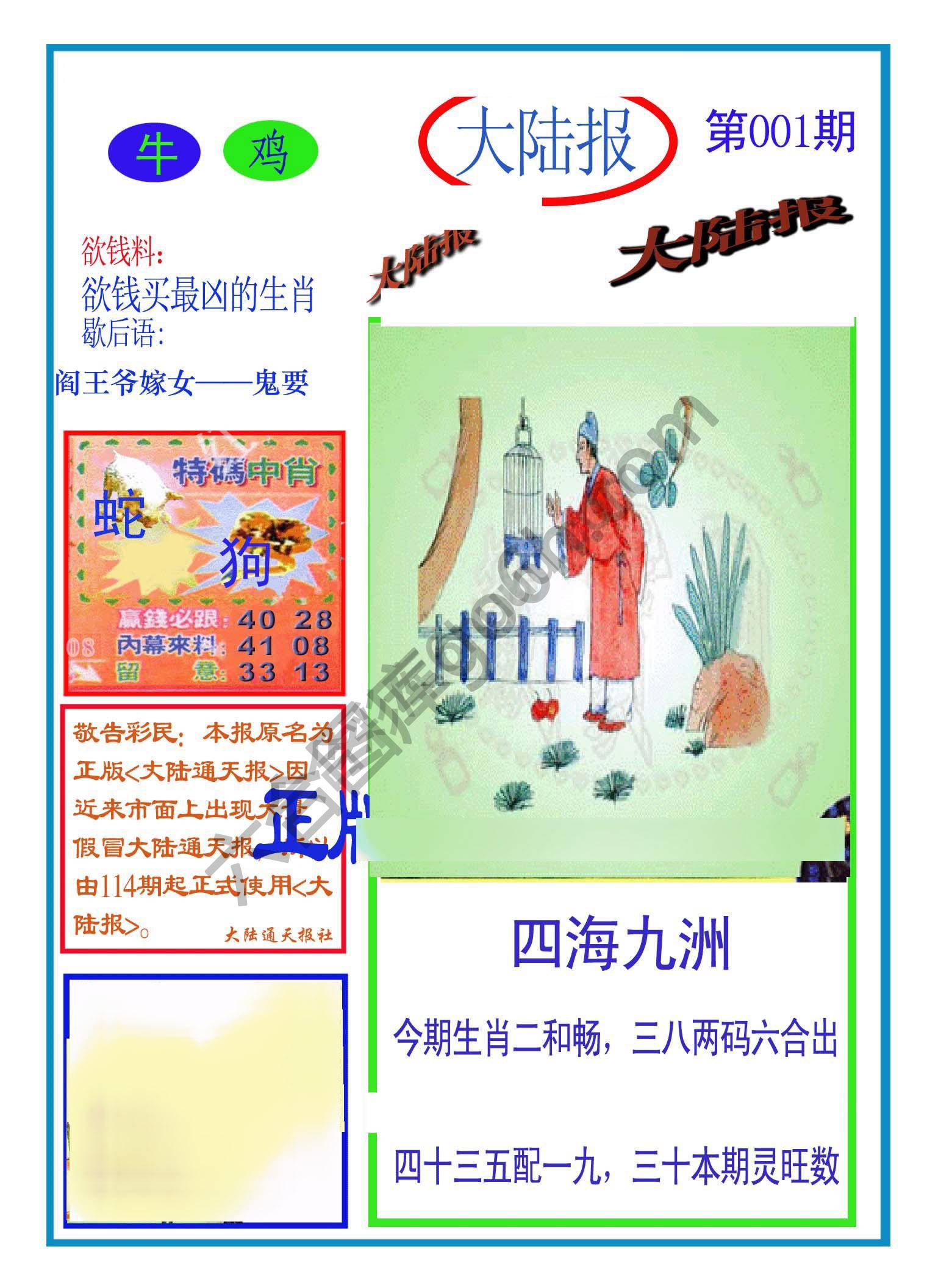 大陆报