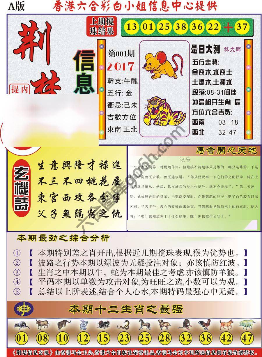 荆楚信息玄机