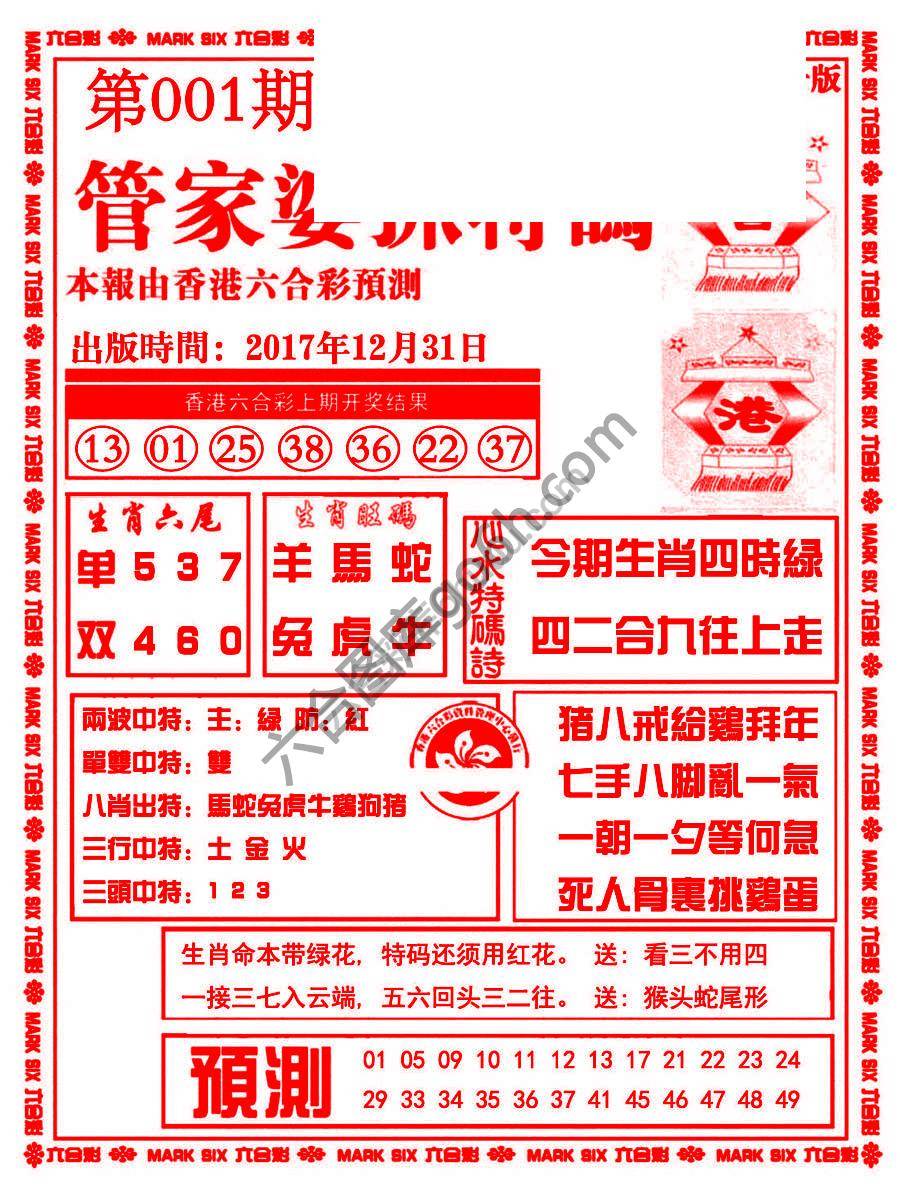 管家婆抓特码