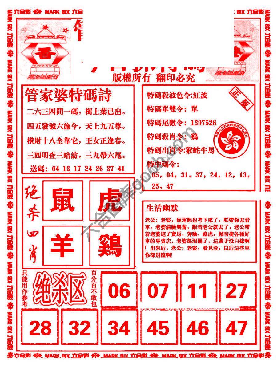 管家婆抓特码
