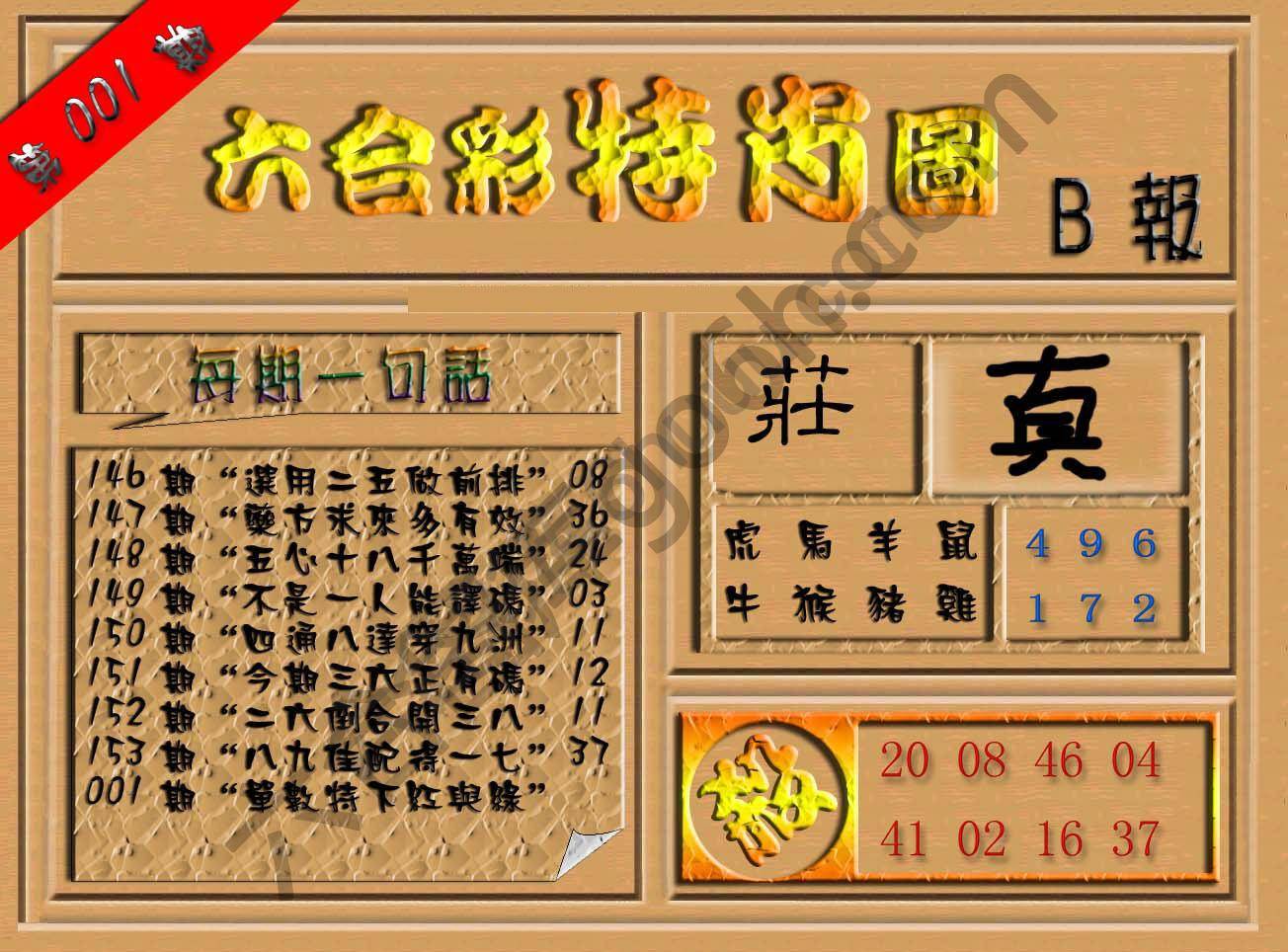 六合彩特肖图